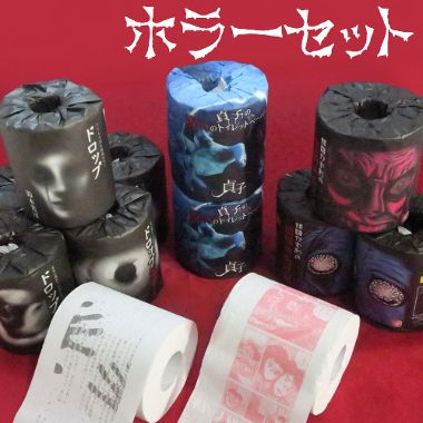 ホラーセット