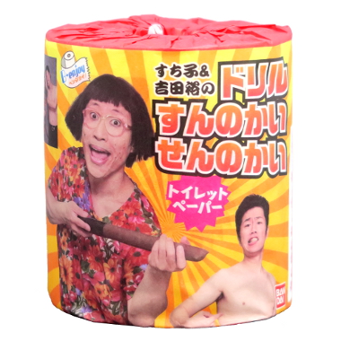 すち子&吉田裕のドリルすんのかいせんのかいトイレットペーパー