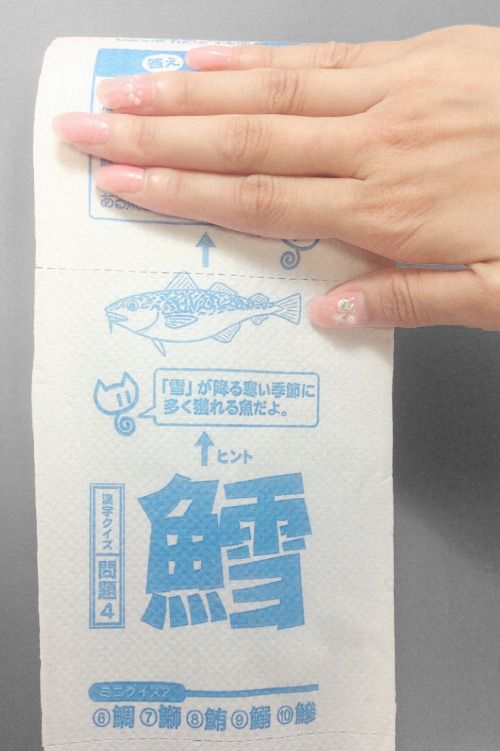 ねこたつの魚漢字クイズトイレットペーパー