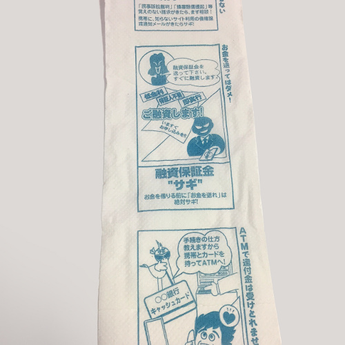 STOP振込詐欺トイレットペーパー