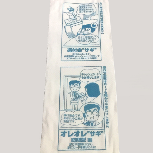 STOP振込詐欺トイレットペーパー