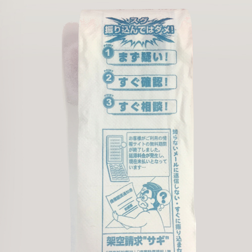 STOP振込詐欺トイレットペーパー