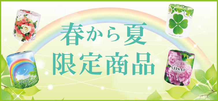 春から夏の販促品
