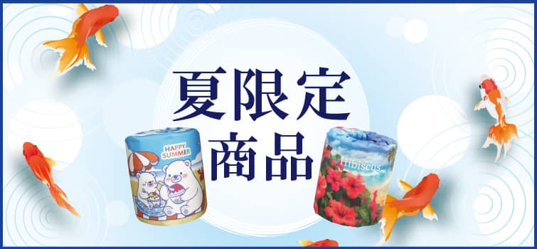 夏の販促品