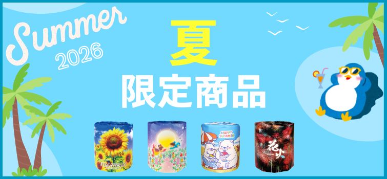夏の販促品