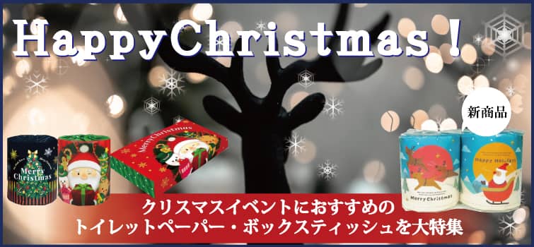 クリスマス